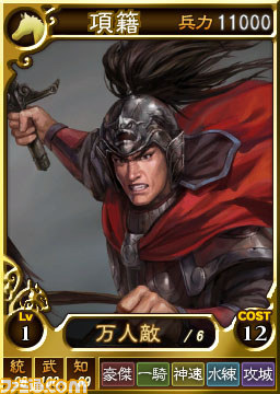 PS3/Wii U版『三國志12』オンライン対戦用追加武将カードの第2弾・第3弾が配信開始_08