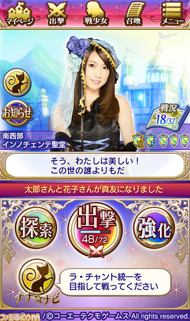 『AKB48の野望』がコーエーテクモゲームスよりGREE向けに配信決定、推しメンと世界を統一しよう！【発表会リポート追加】_04