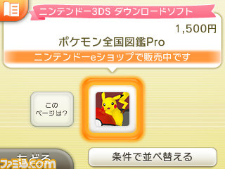 『ポケモン全国図鑑Pro』本日（2012年12月26日）より年末年始期間限定で20％オフの1200円で配信_05