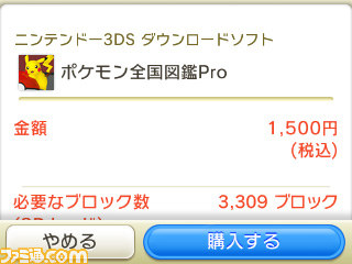 『ポケモン全国図鑑Pro』本日（2012年12月26日）より年末年始期間限定で20％オフの1200円で配信_07