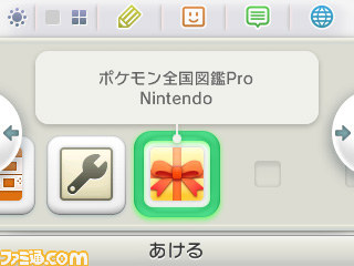 『ポケモン全国図鑑Pro』本日（2012年12月26日）より年末年始期間限定で20％オフの1200円で配信_09