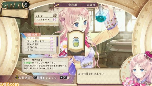 『メルルのアトリエ Plus ~アーランドの錬金術士3~』PS Vitaで2013年3月20日発売決定!_06