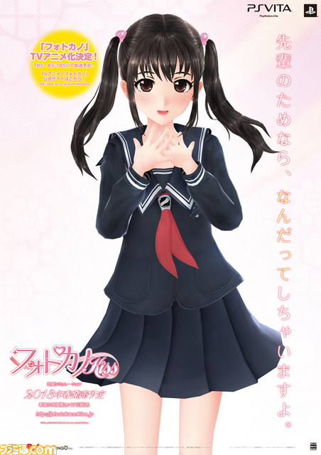 『フォトカノ Kiss』新たに3ヒロインの情報を追加、さらにコミケ83でのポスターも公開_07