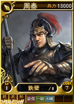 PS3/Wii U版『三國志12』オンライン対戦用追加武将カードの第4弾が配信開始_01