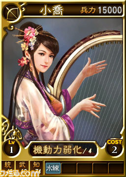 PS3/Wii U版『三國志12』オンライン対戦用追加武将カードの第4弾が配信開始_06