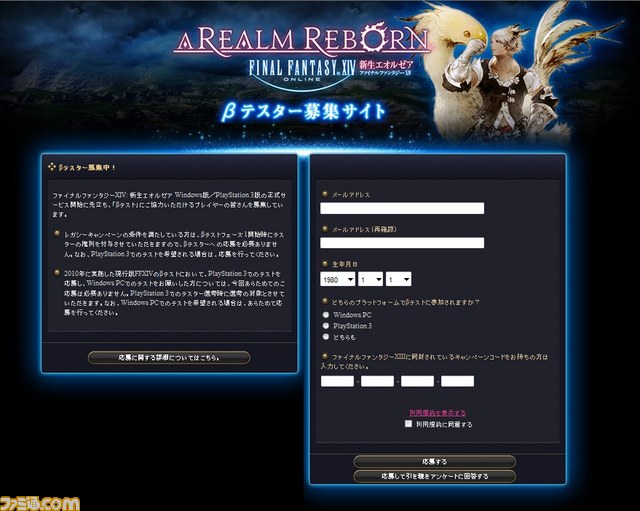 『ファイナルファンタジーXIV: 新生エオルゼア』本日よりβテスターの募集がスタート! 新生オープニングムービーも公開【動画あり】_01
