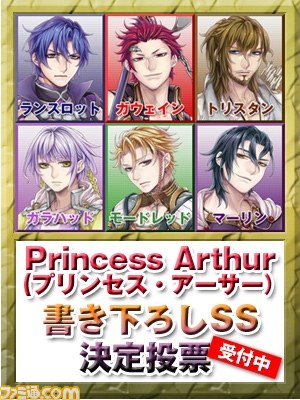 Princess Arthur プリンセス アーサー Dxパック 描きおろしb2サイズタペストリーのイラストラフが公開 ファミ通 Com