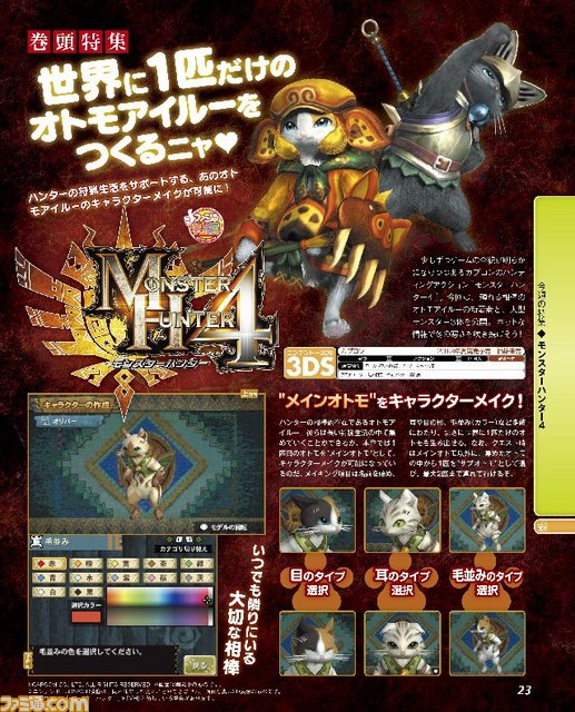 週刊ファミ通1月24日号（2013年1月10日発売）はクロスレビューの小冊子携帯ゲーム機編が付録！_02