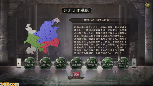 『三國志12 パワーアップキット』が3月発売決定、新シナリオやエディター機能も_05