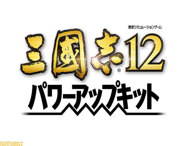 『三國志12 パワーアップキット』が3月発売決定、新シナリオやエディター機能も_07