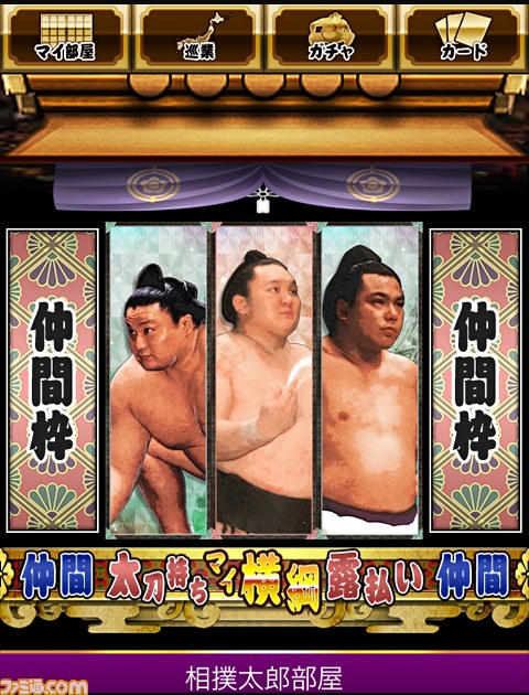 グリー、大相撲一月場所にソーシャルゲーム初の懸賞幕を提供_02