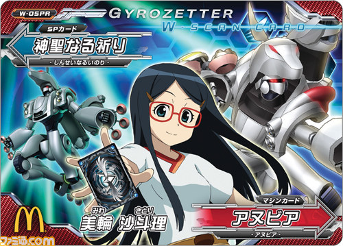『超速変形ジャイロゼッター』マクドナルドでハッピーセットが本日より発売開始_04
