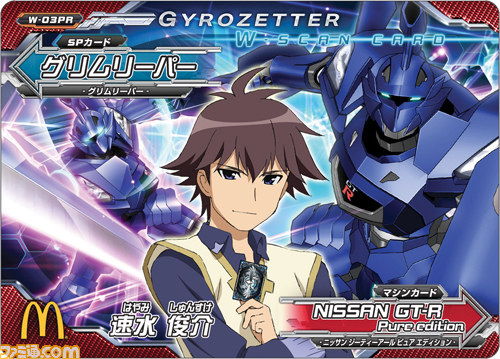 『超速変形ジャイロゼッター』マクドナルドでハッピーセットが本日より発売開始_05