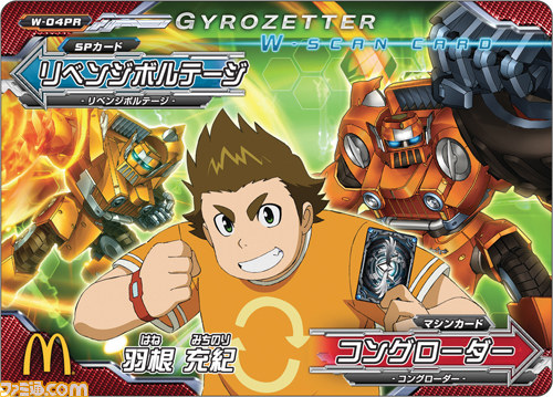 『超速変形ジャイロゼッター』マクドナルドでハッピーセットが本日より発売開始_06