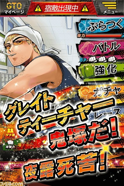 『GTO』＆『湘南純愛組！』がGREEに、『GTO × 湘南純愛組！ -フルスロットル-』事前登録開始_05