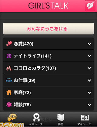 『誘惑★ダーリン（彼の場合） by GIRL'S TALK』がAmebaにて配信開始、恋愛の悩みをゲームで解決!?_06