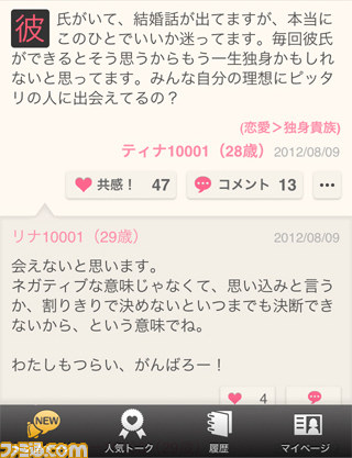 『誘惑★ダーリン（彼の場合） by GIRL'S TALK』がAmebaにて配信開始、恋愛の悩みをゲームで解決!?_08