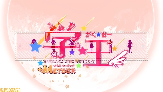 『学☆王 -THE ROYAL SEVEN STARS- +METEOR』PC版OPムービー【新キャラ追加バージョン】が公開_05