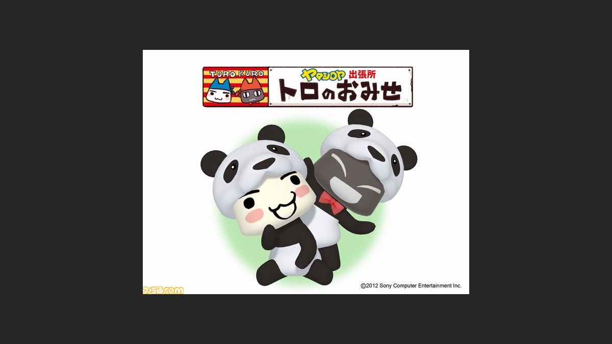 トロのおみせ ヤマシロヤ出張所 で1月26 27日に店頭イベントを開催 ファミ通 Com トロのおみせ ヤマシロヤ出張所 で1月26 27日に店頭イベントを開催 ファミ通 Com