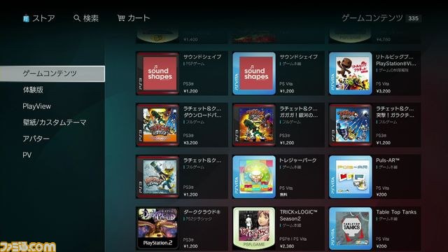 Webマガジン“PS Store Magazine”1/17号はPS3ストアのリニューアルをチェック！_16
