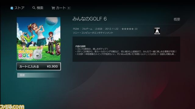 Webマガジン“PS Store Magazine”1/17号はPS3ストアのリニューアルをチェック！_17