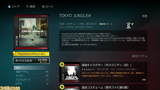 Webマガジン“PS Store Magazine”1/17号はPS3ストアのリニューアルをチェック！_18