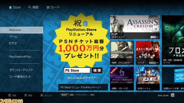 見た目も機能も大幅進化！　リニューアルされたPlayStation Storeはどう変わったのか_07