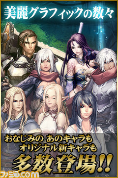 PC向けオンラインゲーム『リネージュ』が初めてソーシャルゲーム化_02