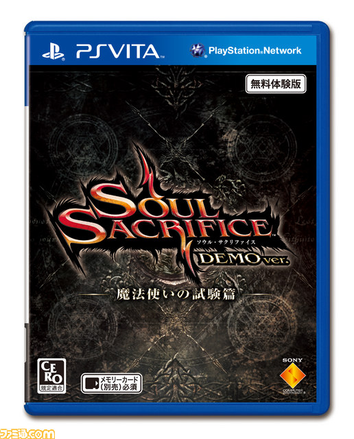Soul Sacrifice ソウル サクリファイス 無料体験版を収録したps Vitaカードが同ハード本体購入者にプレゼント ファミ通 Com