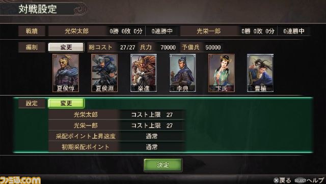 PS Vita版『三國志12』のアドホック対戦とPS3とのクロスネットワーク対戦情報が公開_03