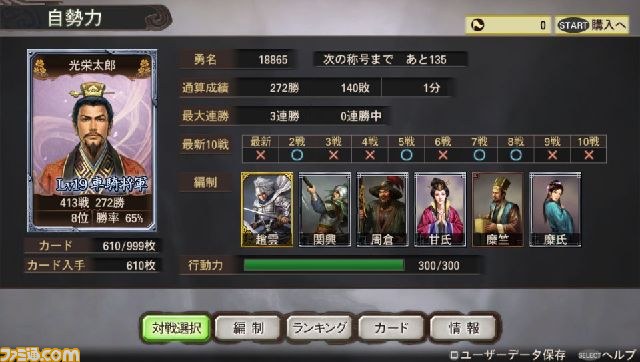 PS Vita版『三國志12』のアドホック対戦とPS3とのクロスネットワーク対戦情報が公開_01