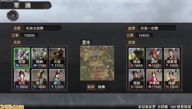 PS Vita版『三國志12』のアドホック対戦とPS3とのクロスネットワーク対戦情報が公開_07