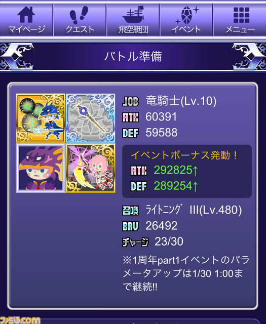 『FFブリゲイド』いまだけ5倍ボーナスが発動中！　合計ATKが100万超のポテンシャルを秘めた武器が即キミの手に!!【ファミ通Mobage Vol.12】_06
