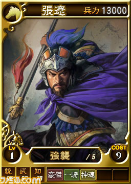 『三國志12』オンライン対戦用武将カード追加第6弾として、SRを含む合計19枚が配信_02