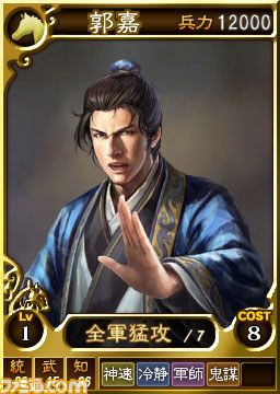 『三國志12』オンライン対戦用武将カード追加第6弾として、SRを含む合計19枚が配信_04