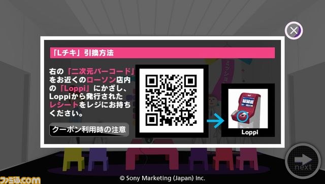 『モンスターレーダー プラス』先着10000名に“Lチキ無料券”が当たるローソンコラボレーションキャンペーンが発動_07