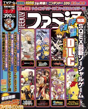 ファミ通 2011~2013