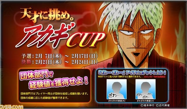 『セガネットワーク対戦麻雀 MJ5 EVOLUTION』本日より稼働開始！　“アカギ CUP”の開催も決定_13