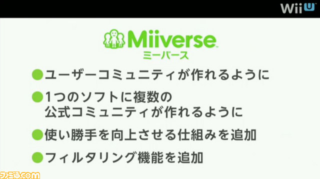 Wii Uが本体更新を2013年春、夏の2ステップで実施　スマートフォン用“Miiverse”専用アプリも2013年春配信【Wii U Direct】_07