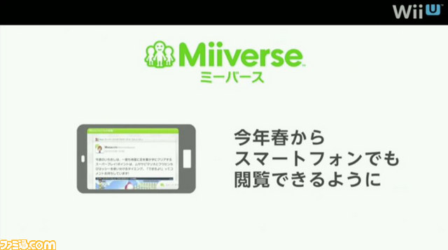 Wii Uが本体更新を2013年春、夏の2ステップで実施　スマートフォン用“Miiverse”専用アプリも2013年春配信【Wii U Direct】_08