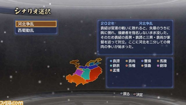 『真・三國無双6 Empires』ダウンロードコンテンツやオンラインキャンペーンの情報が公開_33