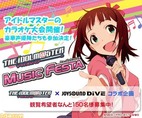 PS3用カラオケソフト『JOYSOUND DIVE』でユーザー参加型カラオケ大会“アイドルマスターミュージックフェスタ”が開催決定_01