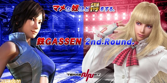 『鉄拳タッグトーナメント2 アンリミテッド』と連動するTEKKEN-NETで“バレンタイン・フェス’13”が開催 _05