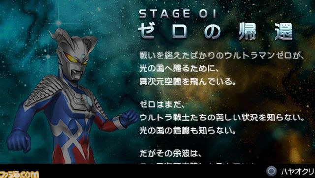 『ウルトラマン オールスタークロニクル』に参戦する新たなウルトラ戦士＆怪獣・星人を公開_01