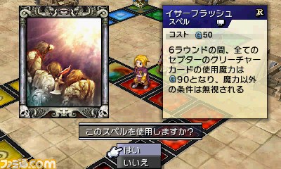 『カルドセプト』ダウンロード版配信記念! 新スペルカード“イサーフラッシュ”配信&カード報酬2倍キャンペーンも実施決定_05