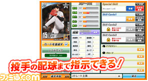 パワーアップして球春到来！　『ブラウザプロ野球NEXT』が2月5日よりサービス開始_07