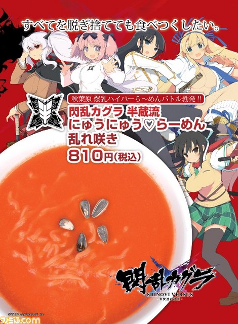 閃乱カグラ SHINOVI VERSUS』秋葉原 爆乳ハイパーら~めんバトル 閃乱カグラ SHINOVI VERSUS』秋葉原 爆乳ハイパーら~めんバトル