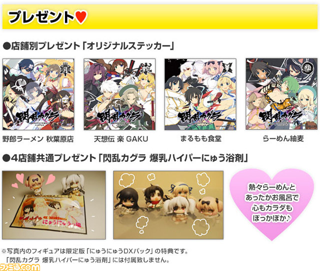 閃乱カグラ SHINOVI VERSUS』秋葉原 爆乳ハイパーら~めんバトル 閃乱カグラ SHINOVI VERSUS』秋葉原 爆乳ハイパーら~めんバトル