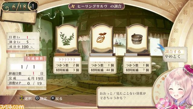 『メルルのアトリエ Plus ～アーランドの錬金術士3～』錬金術士総登場の新イベントと、メルルの新コスチュームを公開_25