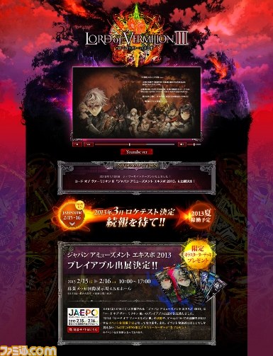 『LORD of VERMILION III(ロード オブ ヴァーミリオンIII)』の開発が発表に! ティザーサイトもオープン_03